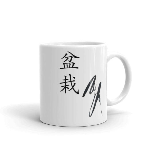 Bonsai Kanji With Wabi Sabi Ink Mark coffee Mug - Bonsai-En